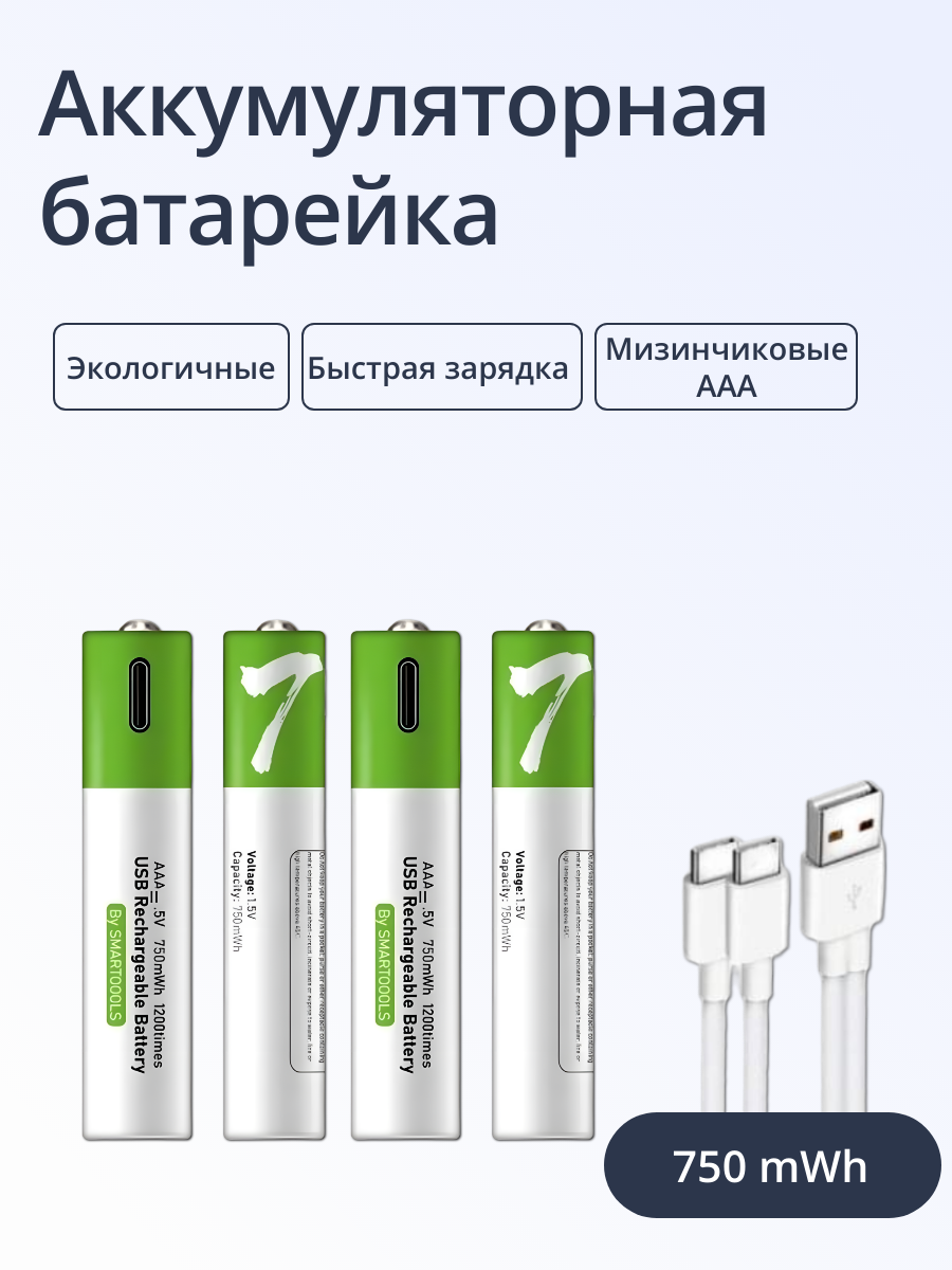 Батарейки аккумуляторные ABC Тип ААА мизинчиковые, емкость 750 mWh, 4 шт
