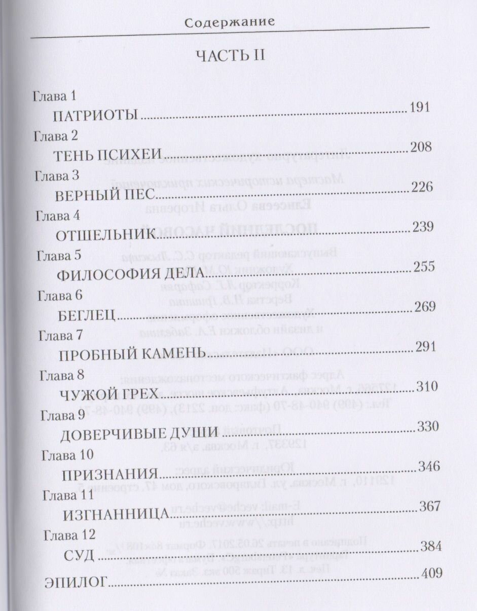 Последний часовой (Елисеева Ольга Игоревна) - фото №4