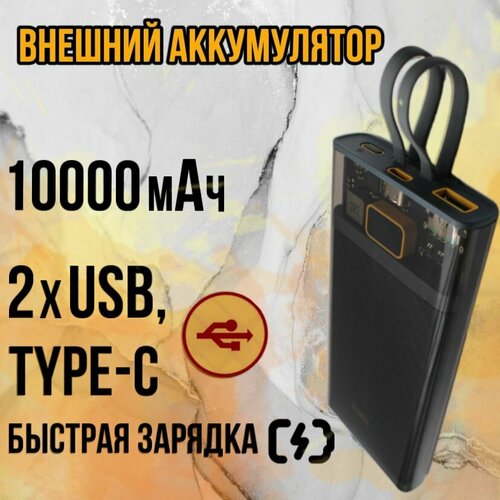 Внешний аккумулятор Hoco J104 10000 mAh с быстрой зарядкой выходами Type-C и USB-A 149900₽