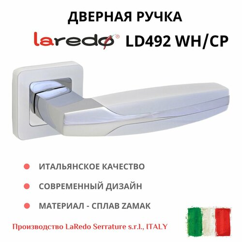 Дверная ручка для стальных и межкомнатных дверей Laredo LD 492 белыйхром 1050₽