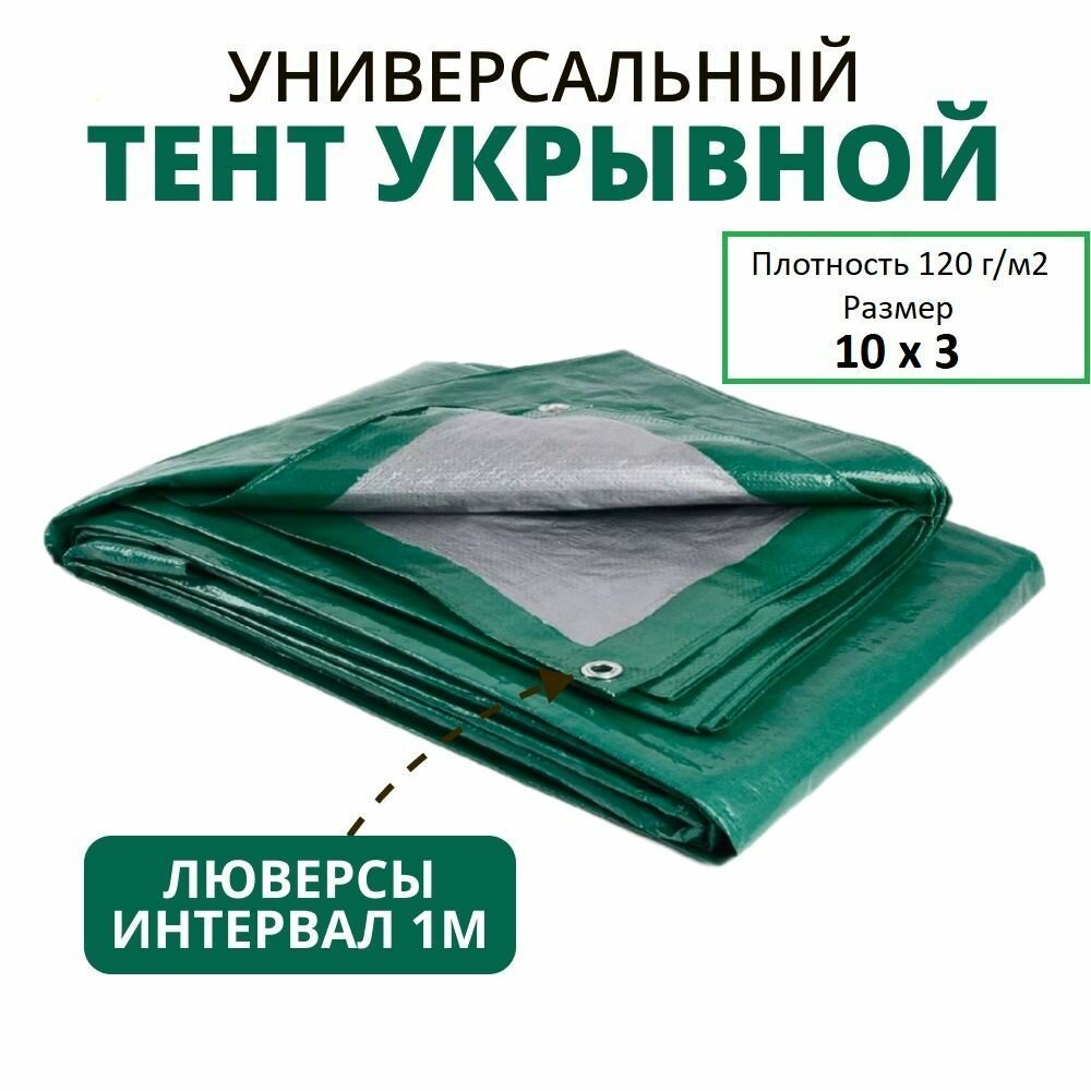 фото Тент универсальный 12м*12м