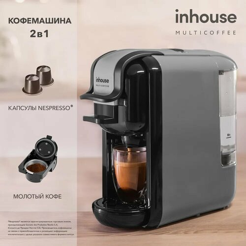 Кофемашина inhouse капсульная и рожковая Multicoffee регулировка объема серая 549000₽