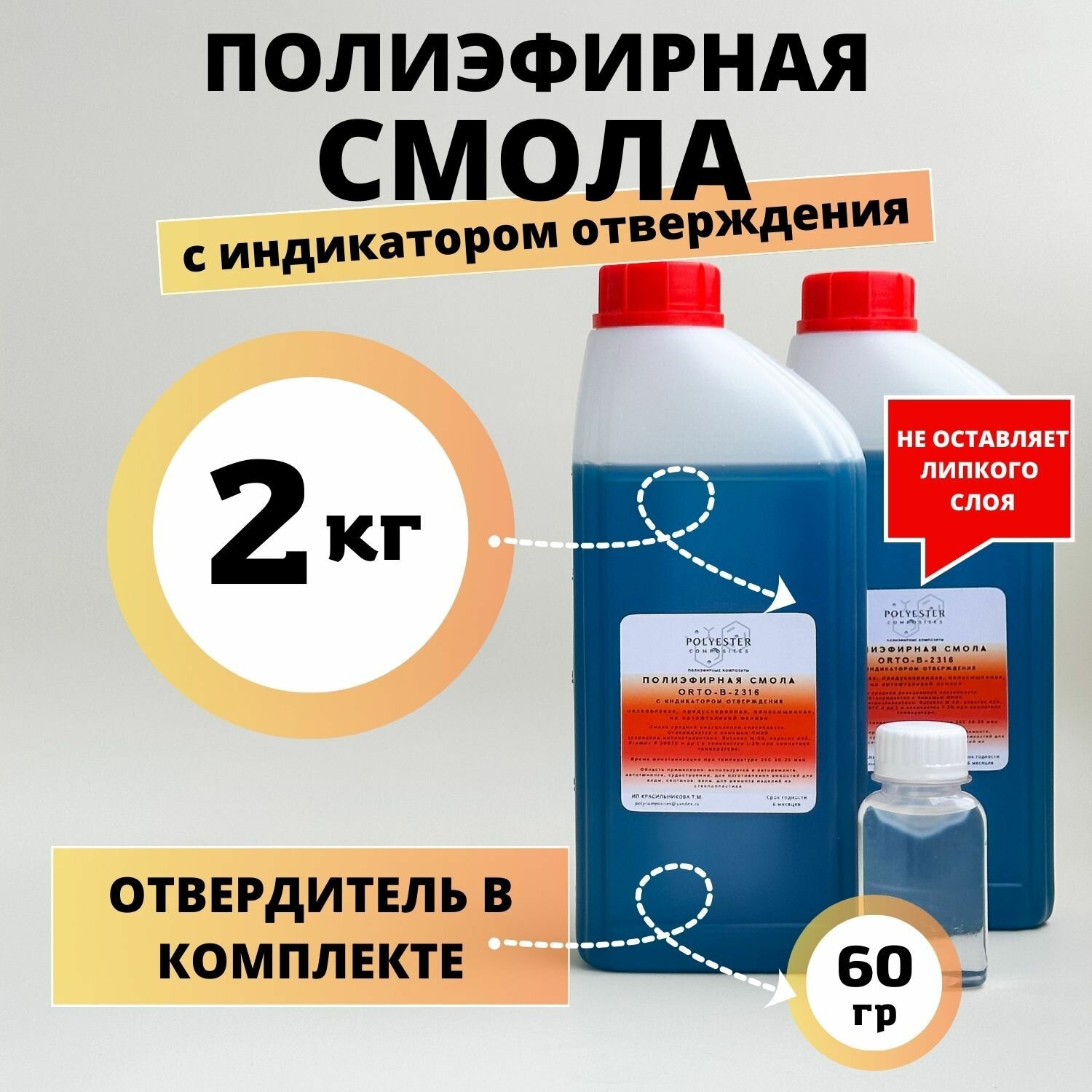 Смола...