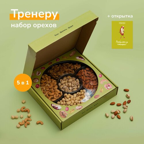 Подарочный набор орехов для Тренера орехотека