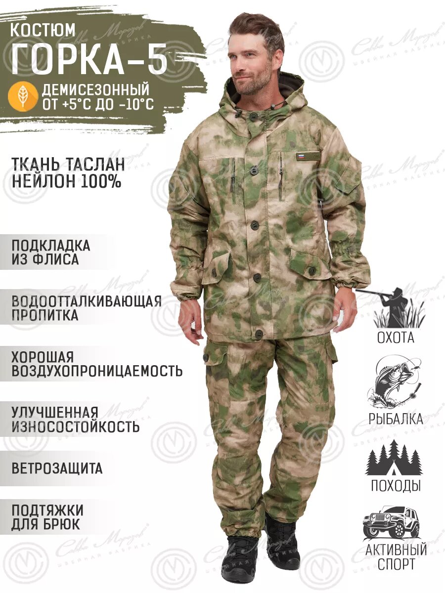 Костюм Горка 5 Демисезонный на флисе