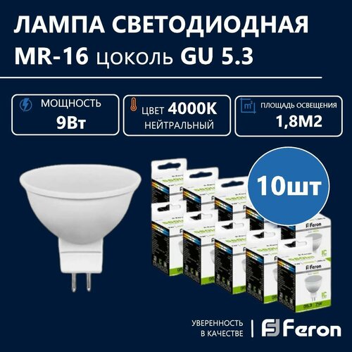 фото Лампа светодиодная feron 9вт 230в g5.3 mr16 4000k, lb-560, 10 шт