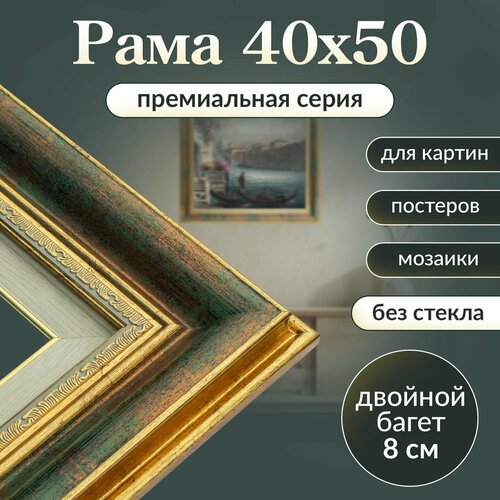 Рама багетная 40х50 для картины/ рамочка 40 на 50/ рамка для мозаики, вышивки 40х50/ широкий багет