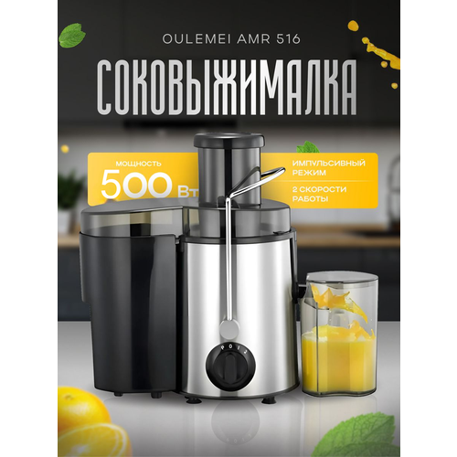 Соковыжималка центробежная OULEMEI 500 Вт X-38 850000₽