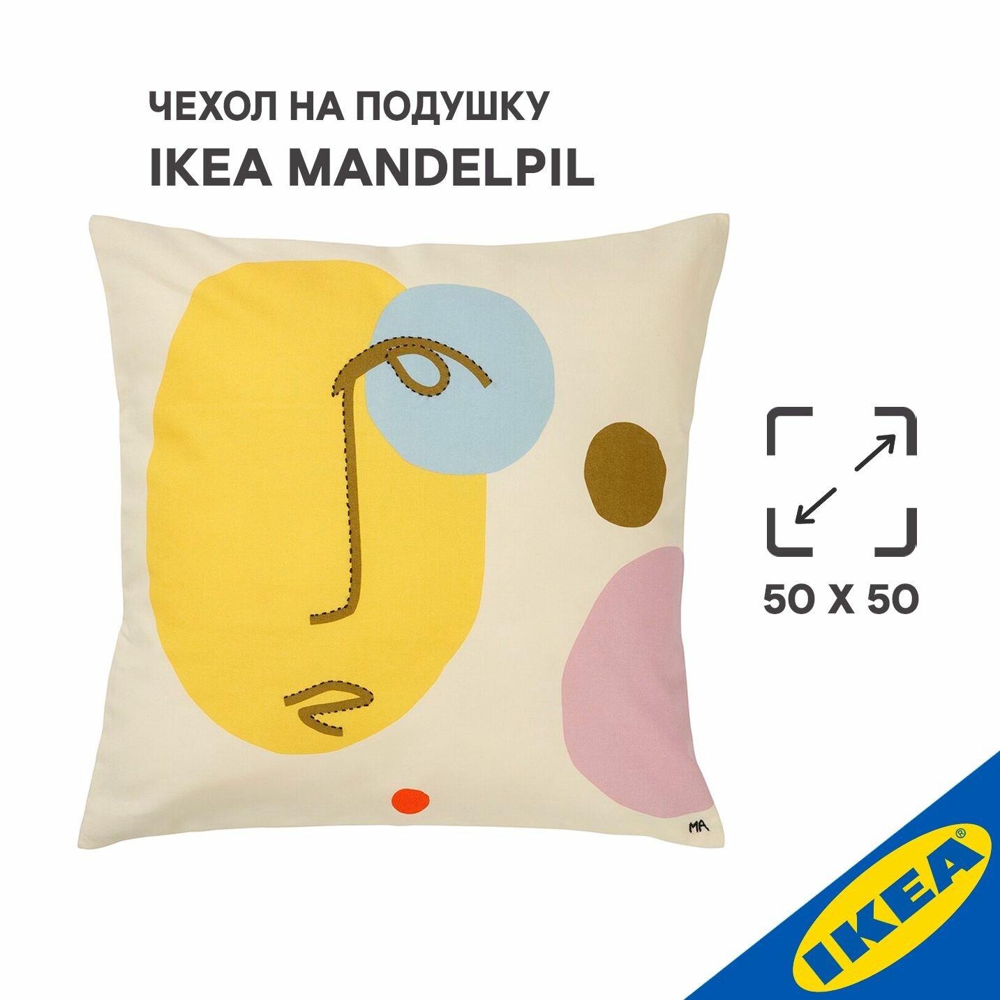 Чехол на подушку 50x50 см ручная работа/Лицо разноцветный IKEA MANDELPIL мандельпил