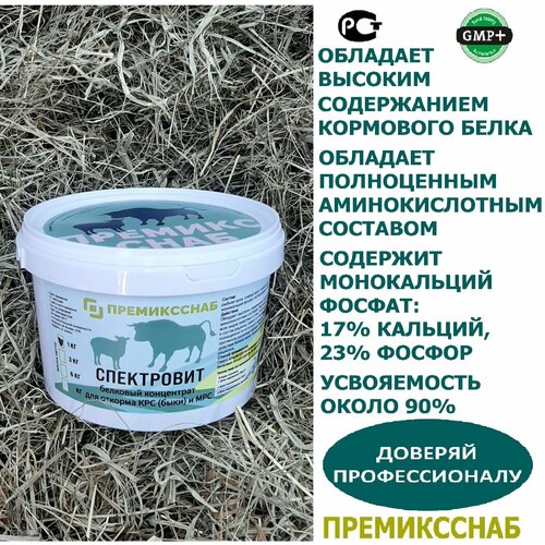 Белковый концентрат для откорма быков (КРС) и баранов (МРС) ПремиксСнаб
