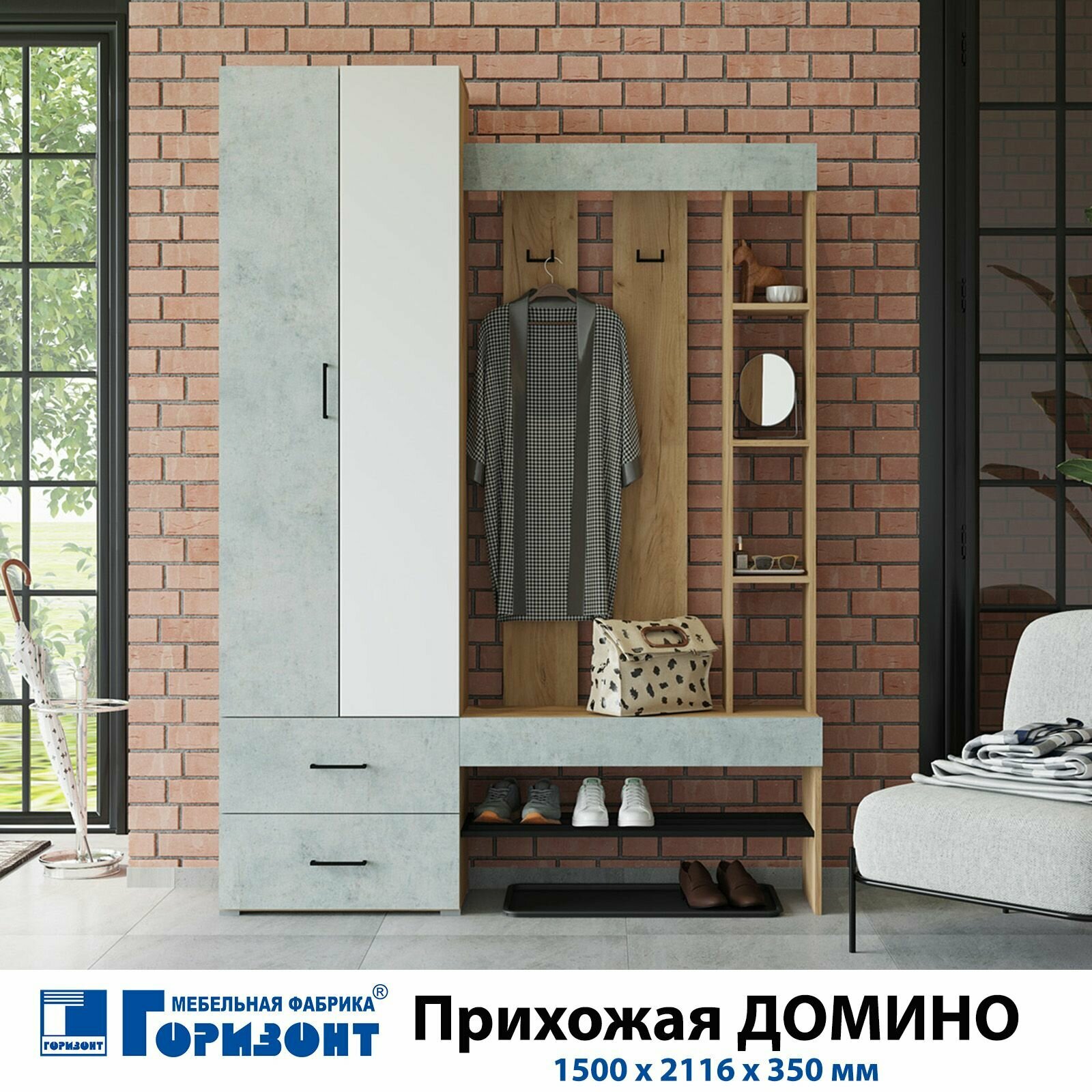 Прихожая "Домино", Крафт золотой/Бетон, 1500 х 2116 х 350 мм, Горизонт