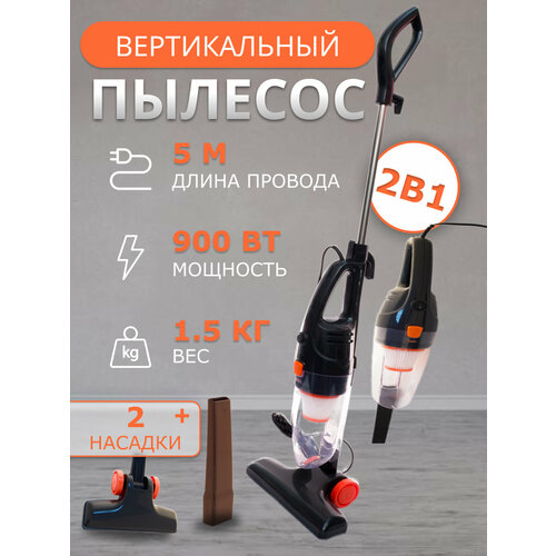 Пылесос вертикальный ручной бытовой с контейнером для уборки дома офиса телескопическая труба с защитой от перегрева длина шнура 5м900ВТ 4110₽