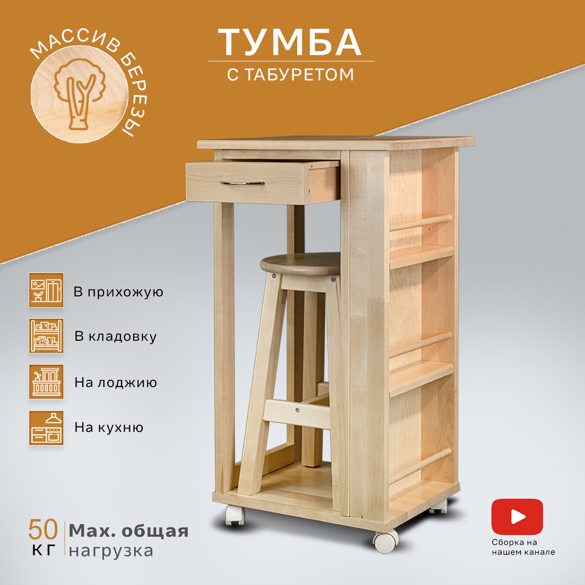 Тумба с табуретом лак