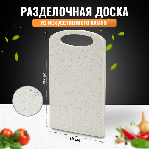 Маленькая разделочная доска прямоугольная из искусственного камня, цвет 