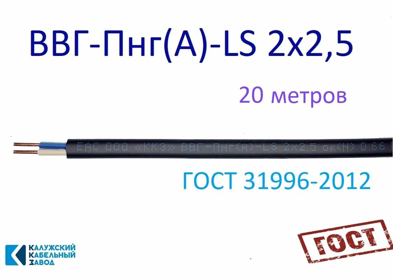 Кабель силовой ВВГ-Пнг(А) 2х25мм ГОСТ 20 метров (медный плоский черный)