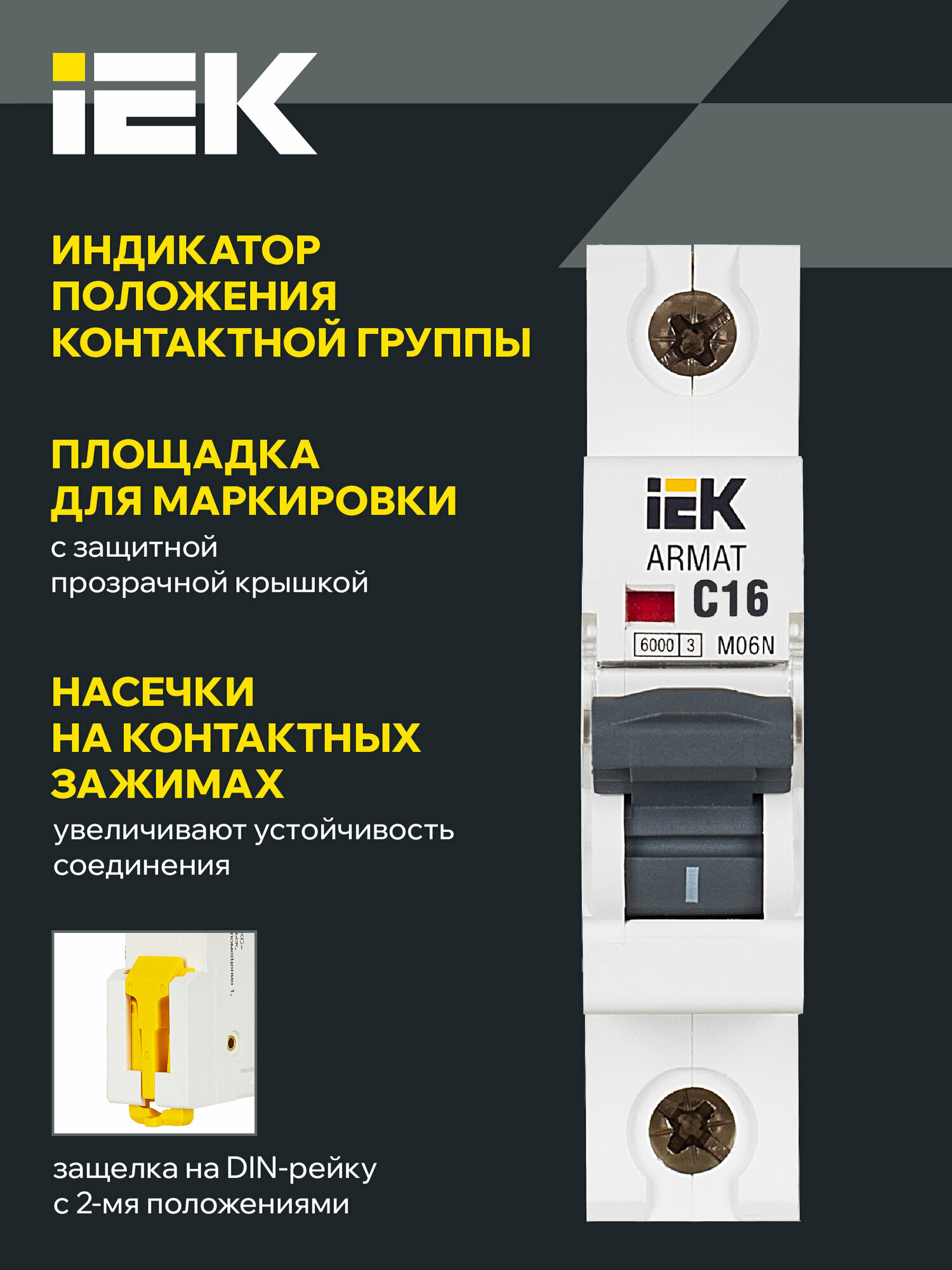 ARMAT Автоматический выключатель M06N 1Р C 16А IEK — фото 1