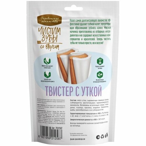 Лакомство для собак Деревенские Лакомства Чистим зубы Твистер с уткой, 90г