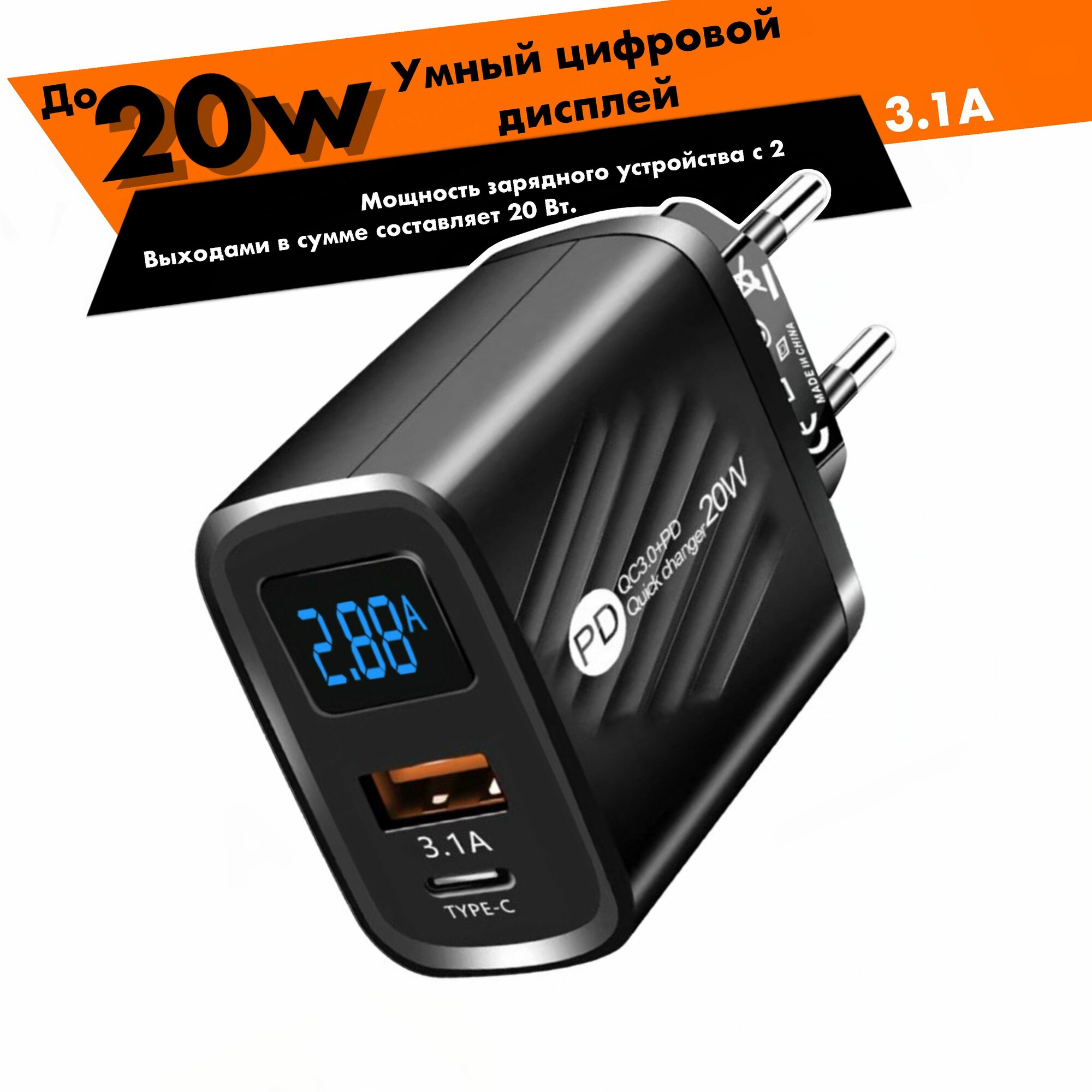 фото Зарядное устройство (адаптер) для телефона, планшета. 1 USB порт и 1 Type-C порт. 20W 5V 3.1A, с умным цифровым дисплеем/ белый цвет