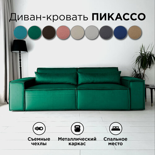 Диван-кровать Redsofa Пикассо 260 см изумрудный антивандальный. Раскладной прямой диван со съемными чехлами, для дома и офиса.