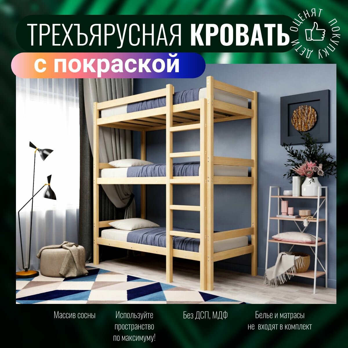 фото Кровать для 3-х детей из массива / Трехъярусная кровать из сосны для детской c покраской 160x80см