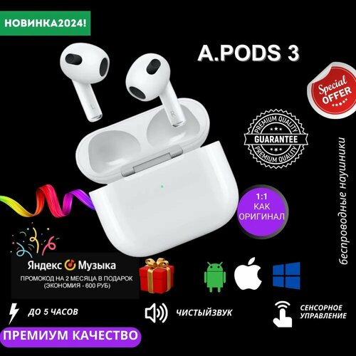 Беспроводные наушники APods 3 с сенсорным управлением и Bluetooth 53IOSANDROIDс анимациейчип Airoha 1719₽