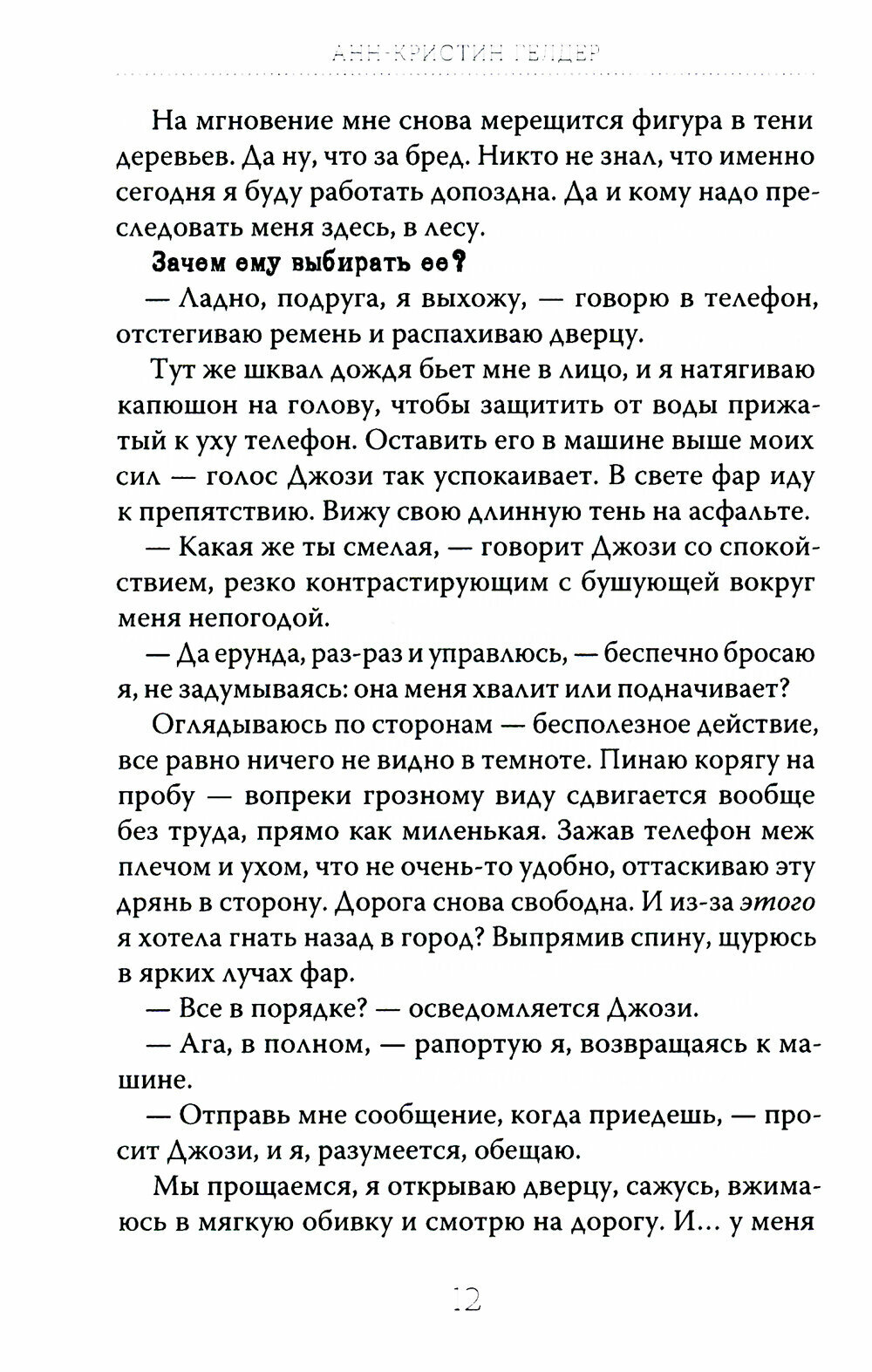 21 день до моей смерти (Гелдер Анн-Кристин) - фото №9