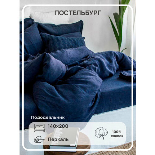 Пододеяльник перкаль 130гр Космос 140х200