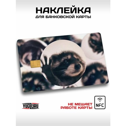 Наклейка на банковскую карту с вырезом под чип 