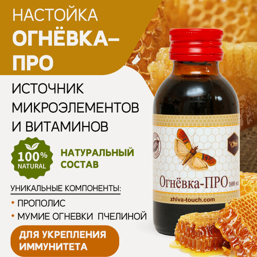 Изображение товара Настойка Огневка - про для иммунитета, общеукрепляющий, сосуды, ЖКТ, 100 мл.