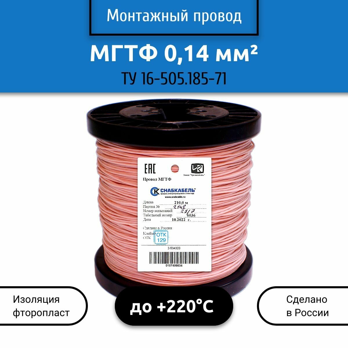 Электрический провод МГТФ 0,14 мм2 30 м на катушке