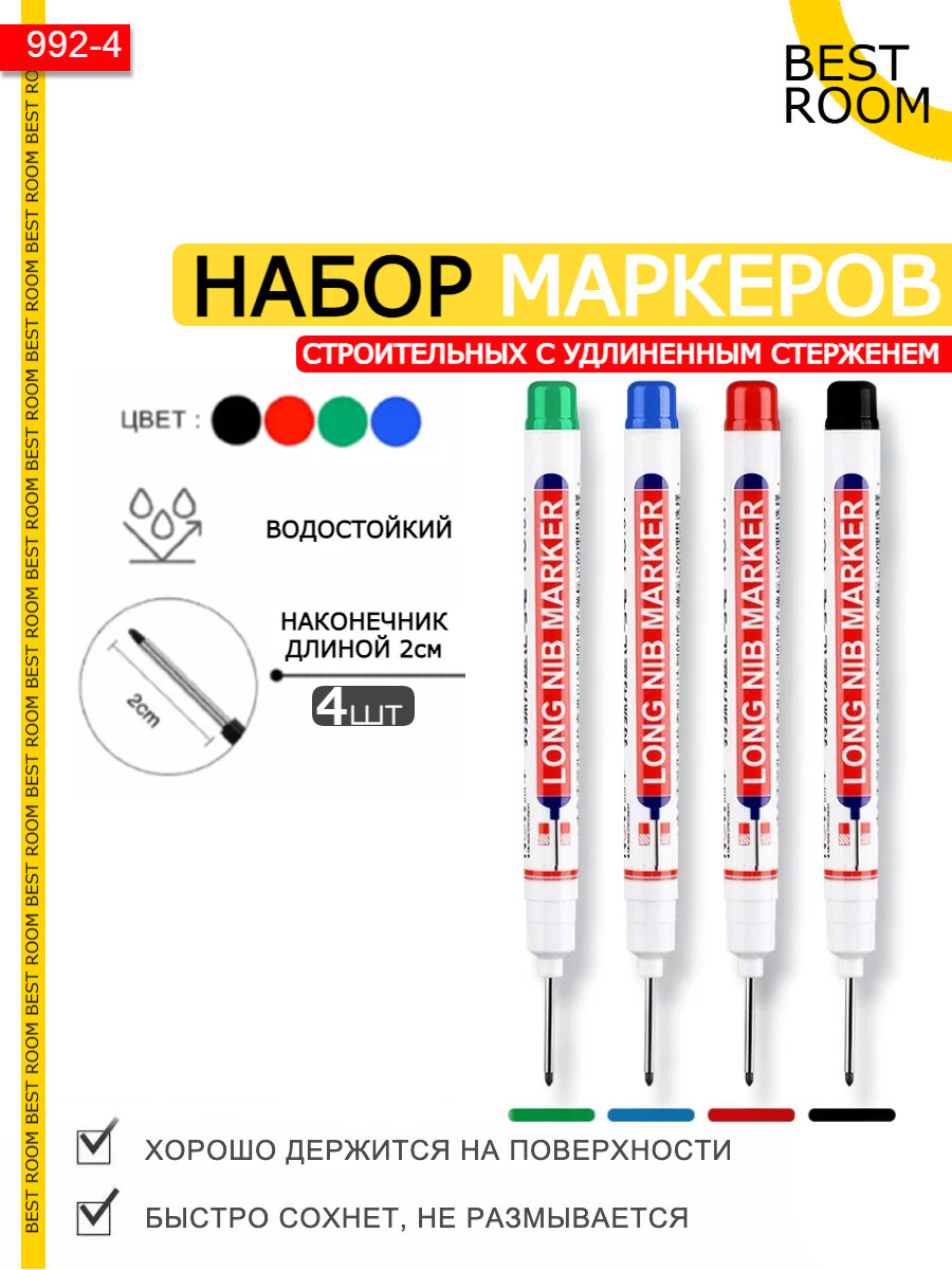 фото Разметочный строительный маркер 4шт.