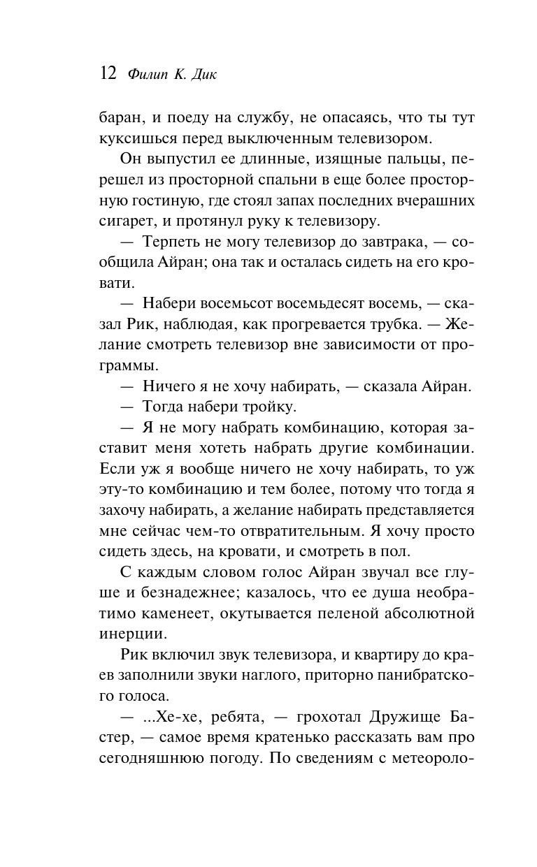 Мечтают ли андроиды об электроовцах? - фото №15