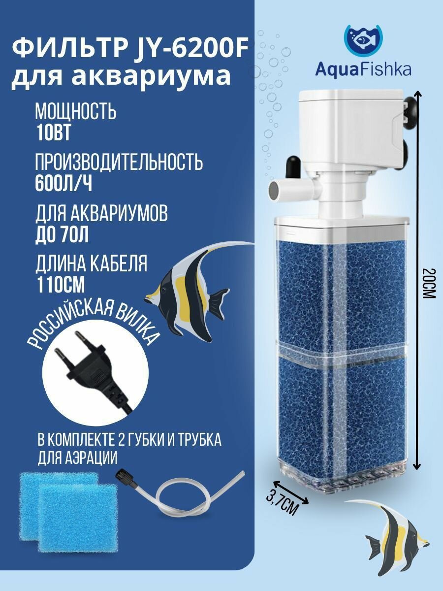 Фильтр внутренний для аквариума JINGYE JY-6200F
