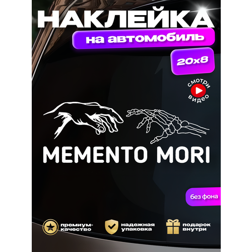 Наклейка на стекло авто Memento Mori руки надпись Мементо Мори 199₽