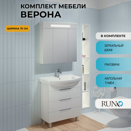 Изображение товара Мебель для ванной Верона 75, белая (тумба с раковиной, шкаф с зеркалом Парма)