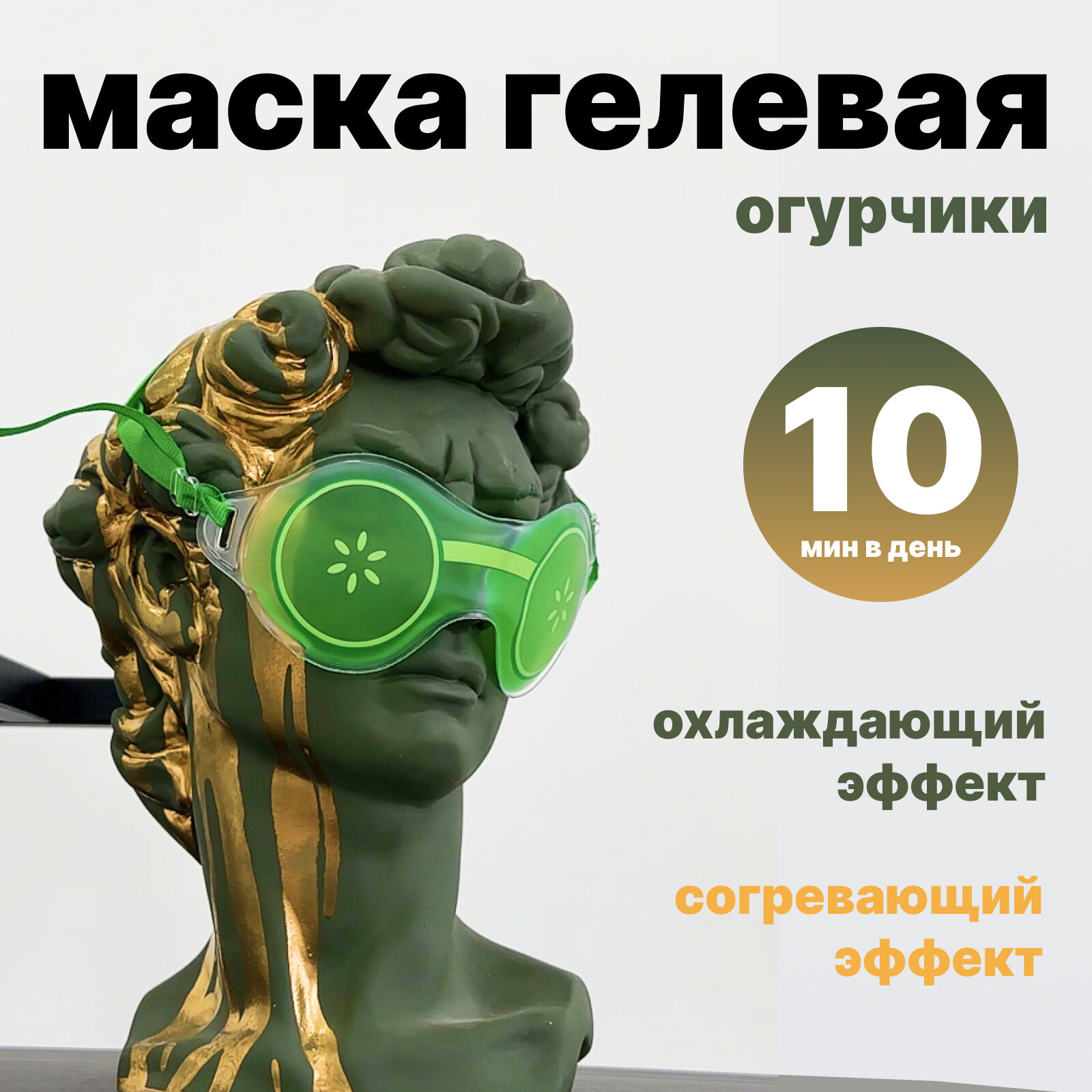 фото BRADEX маска для глаз KZ 0194