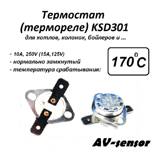 Термостат биметаллический KSD301 (NC) 170*С