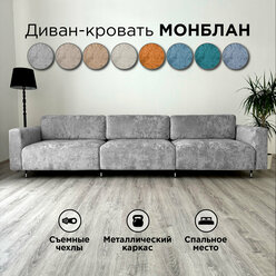 Диван-кровать Redsofa Монблан 330см серый Ocean. Раскладной прямой диван со съемными чехлами Редсофа, для дома и офиса