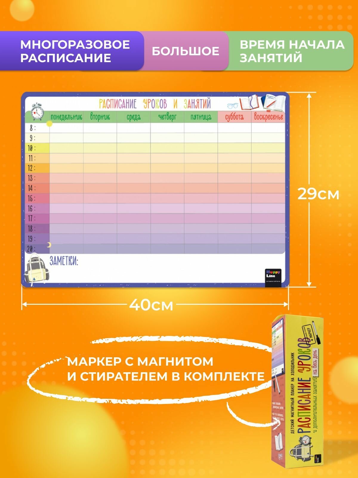 Магнитный планер HappyLine для школьника многоразовый "Расписание уроков" — фото 1