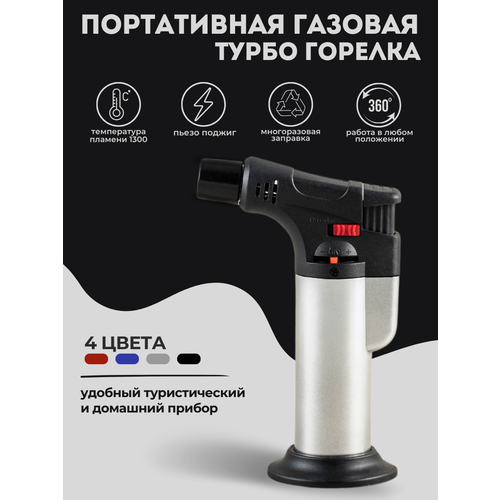 Портативная горелка Magic Dreams зажигалка газовая 309₽