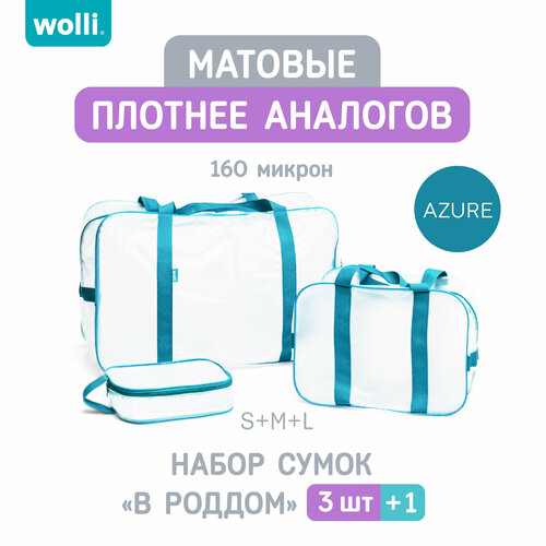 Сумка В роддом прозрачная, матовая, Комплект 3 шт, Готовая, Для мамы и малыша, Для беременных, цвет Бирюзовый, Wolli