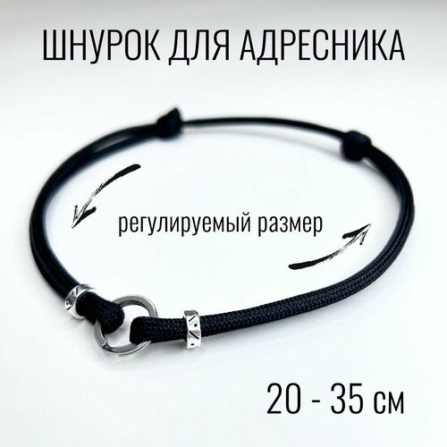 Шнурок для адресника Shani Workshop для собак, с кольцом и бусинами, черный, 20-35 см