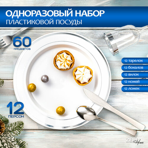 Набор одноразовая пластиковая посуда для праздника