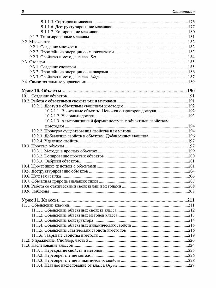 JavaScript. 32 урока для начинающих - фото №6