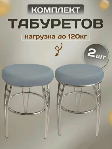 Изображение товара Табурет "Трио " на мягкой сидушке и хромированном металло каркасе. Комплект 2шт.