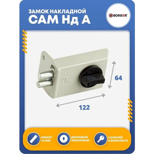 Замок на дверь накладной САМ Нд А 1071₽