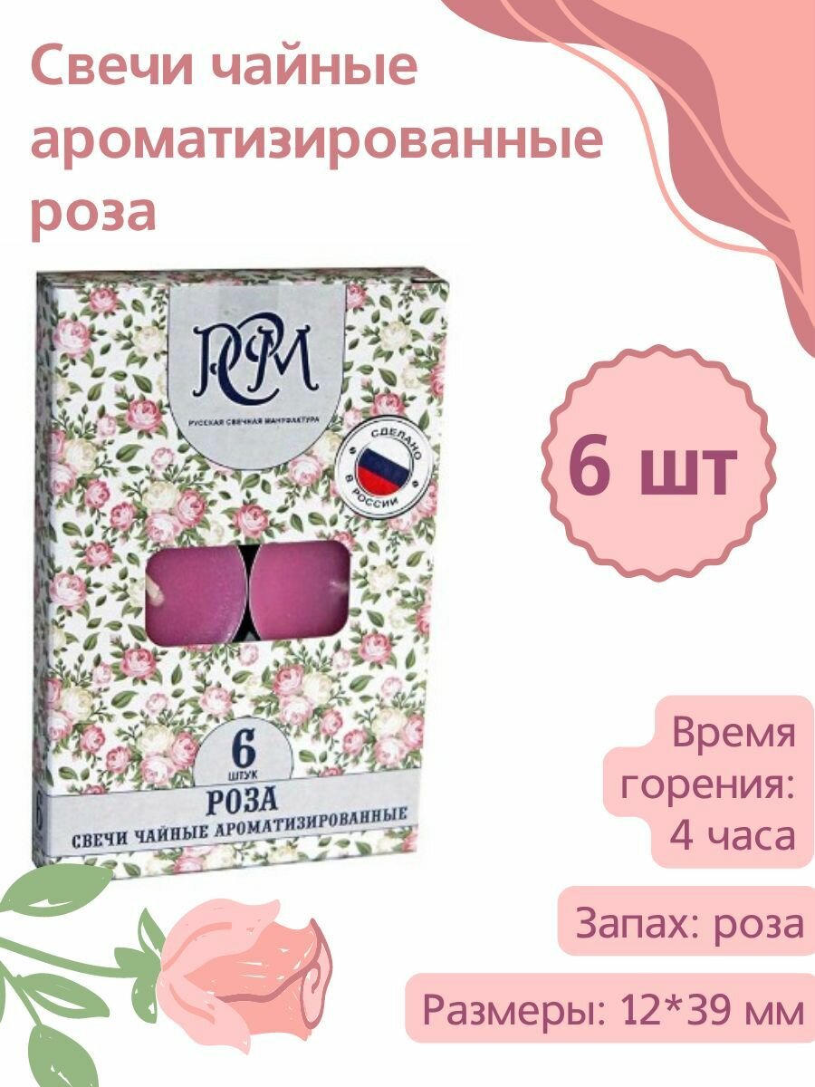 Чайная аромасвеча 
