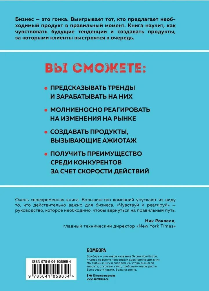 Чувствуй и реагируй. Как создавать продуты, нужные людям именно сейчас - фото №2