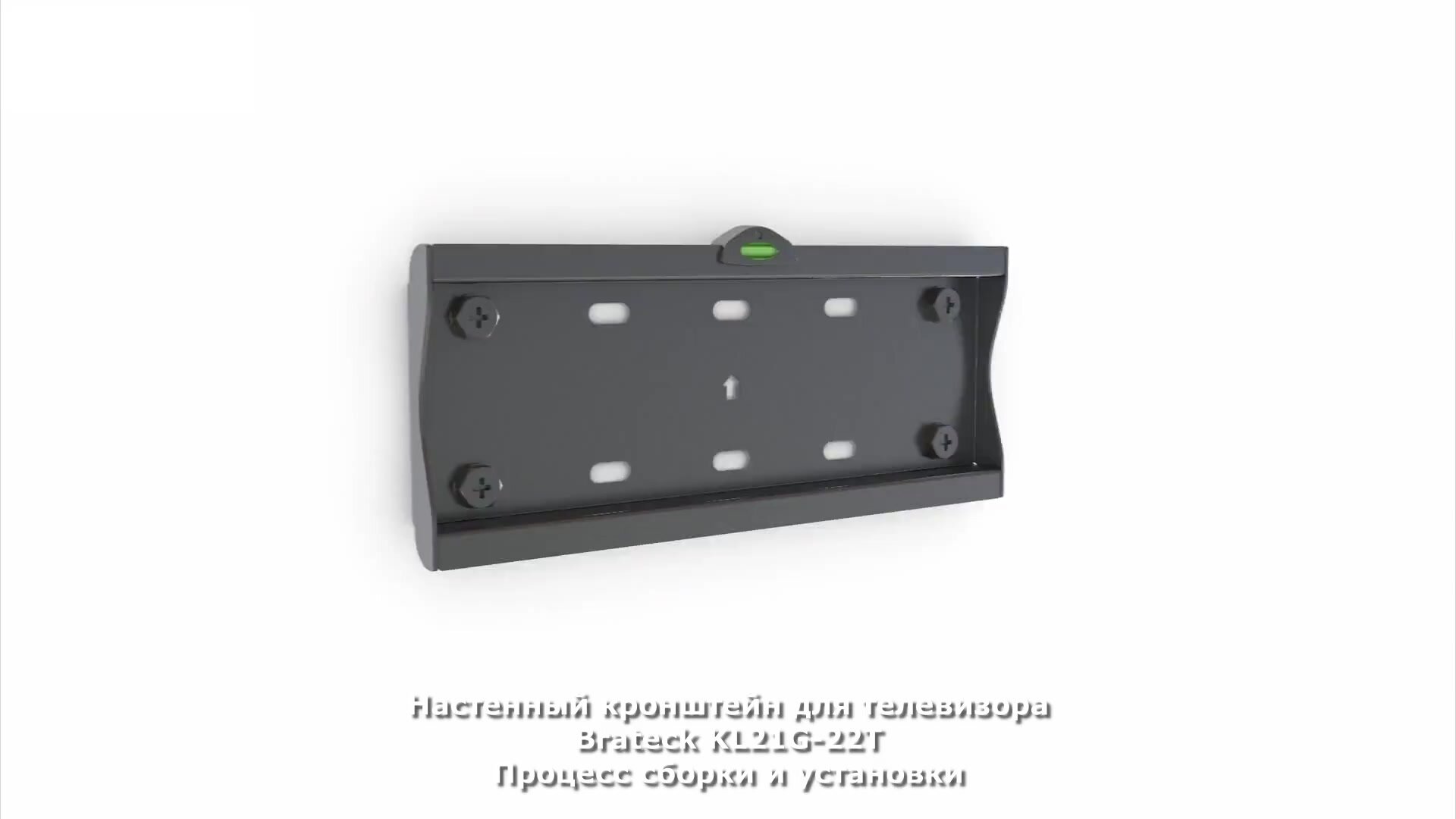 Настенный кронштейн Brateck KL21G-22T с функцией наклона — фото 1