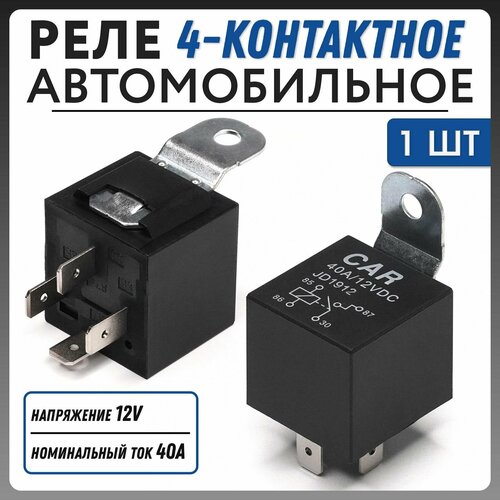 Реле 4-контактное Novsight 12V DC 40 А, 1шт. TR-001